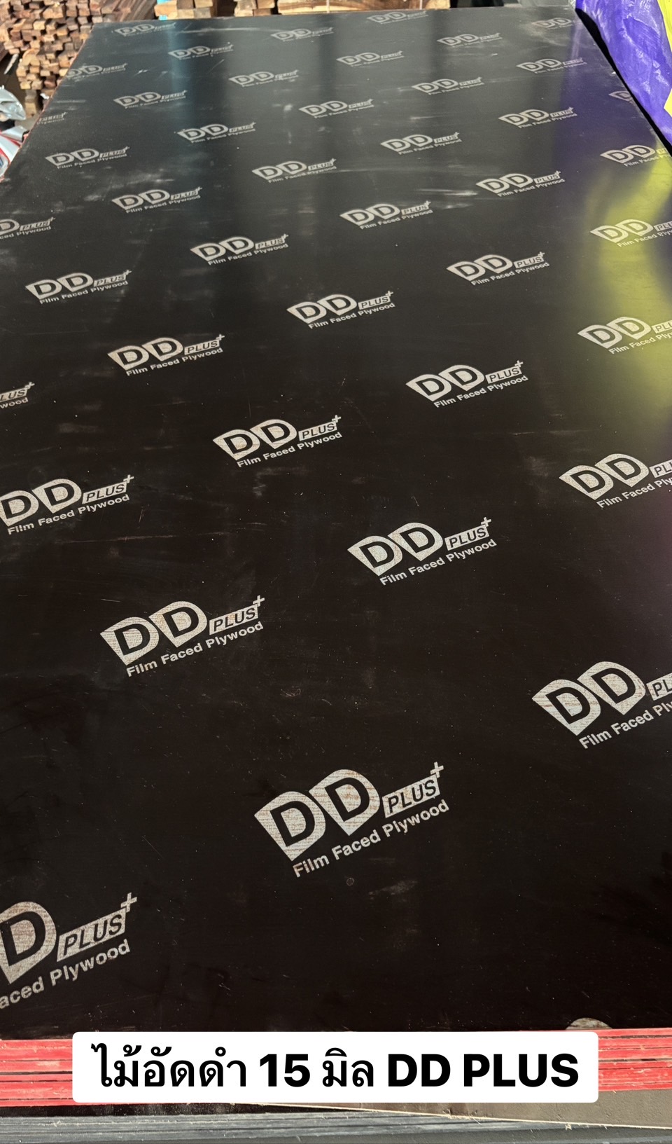 ไม้อัดดำ 15 มิล DD PLUS