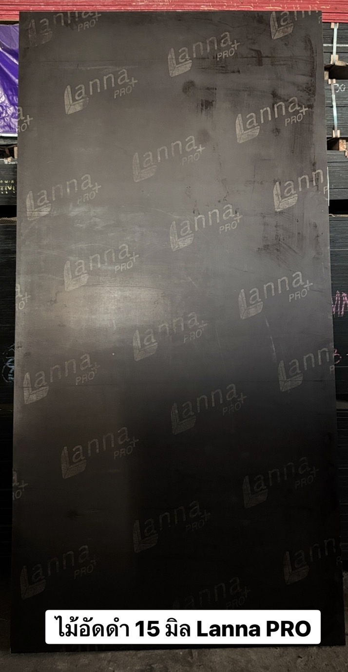 ไม้อัดดำ 15 มิล Lanna PRO