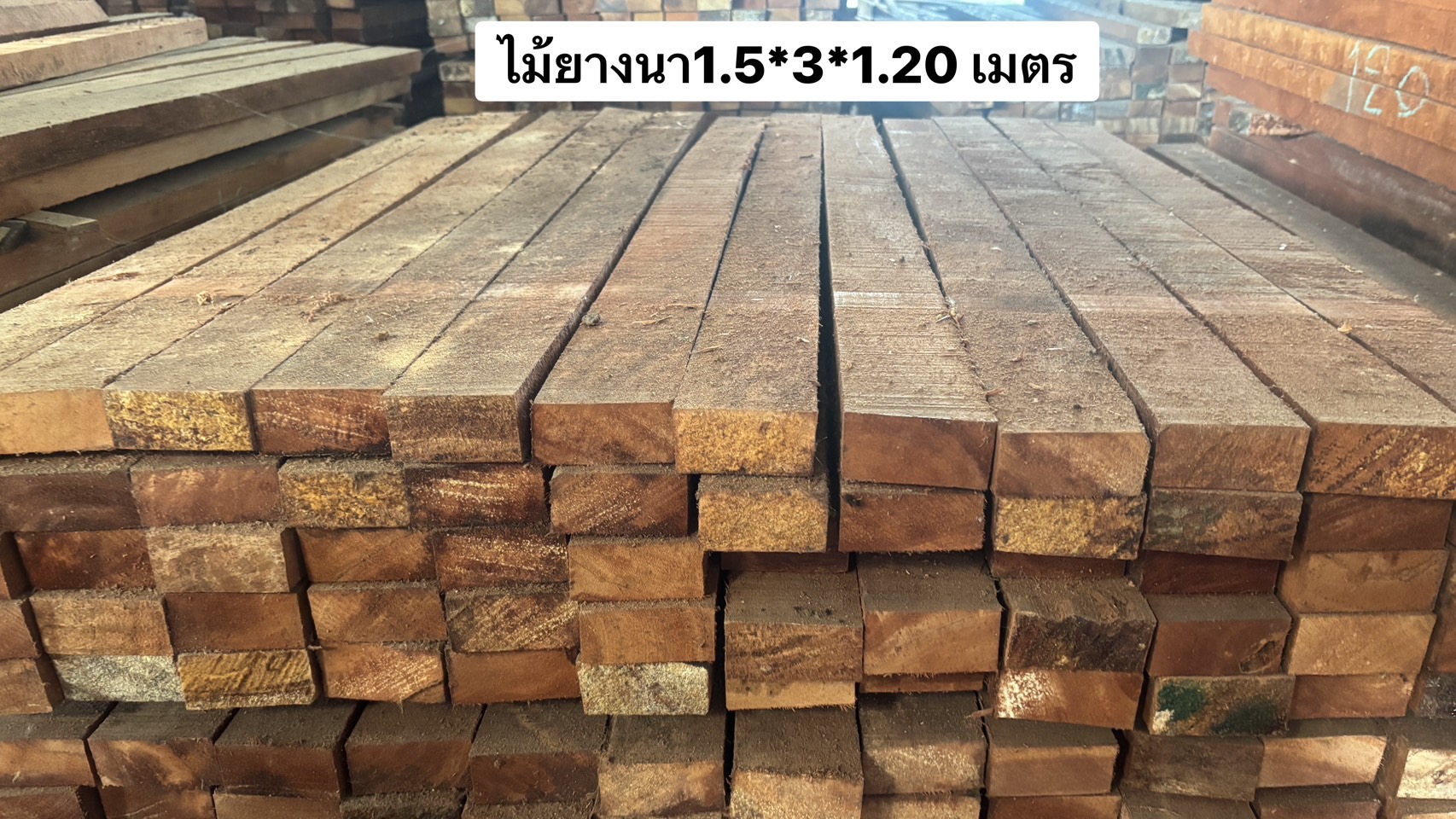 ไม้ยางนา 1.5" × 3" × 1.20 ม.