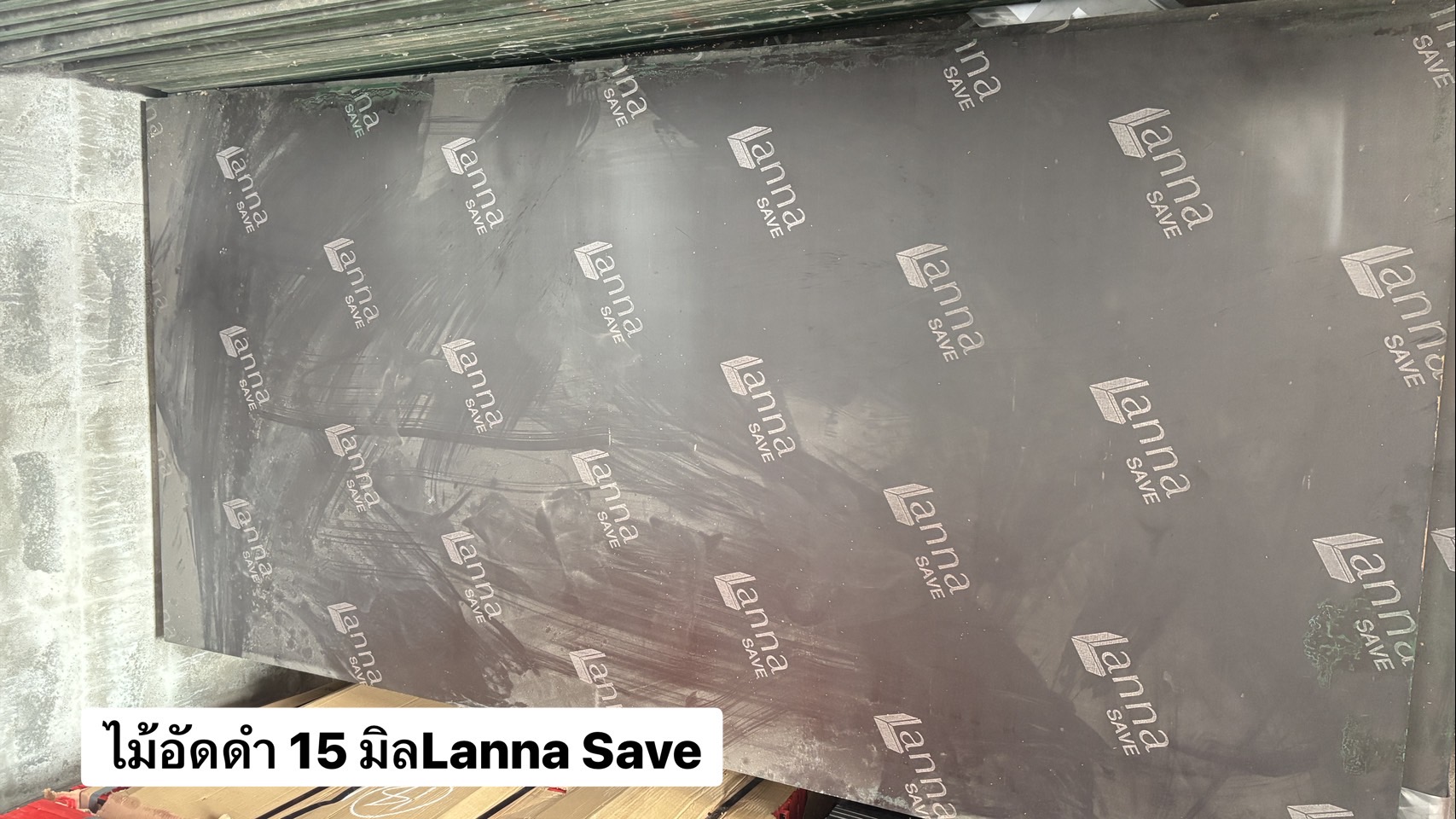 ไม้อัดดำ 15 มิล Lanna Save